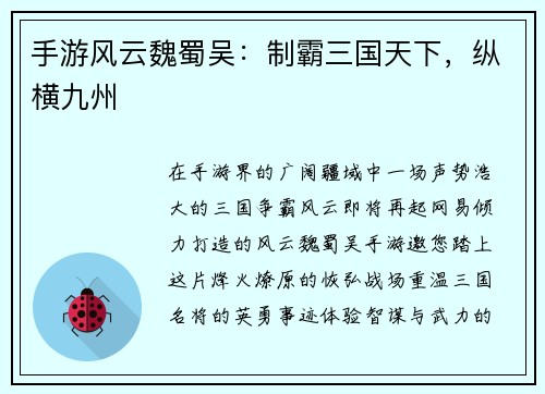 手游风云魏蜀吴：制霸三国天下，纵横九州