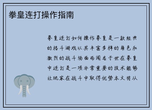拳皇连打操作指南