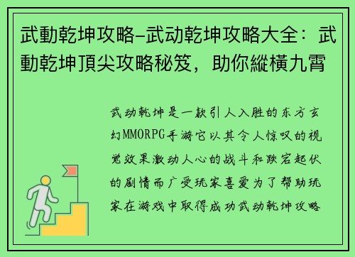 武動乾坤攻略-武动乾坤攻略大全：武動乾坤頂尖攻略秘笈，助你縱橫九霄