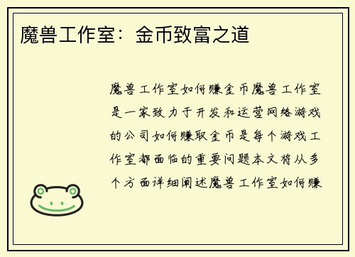 魔兽工作室：金币致富之道