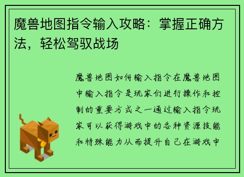 魔兽地图指令输入攻略：掌握正确方法，轻松驾驭战场